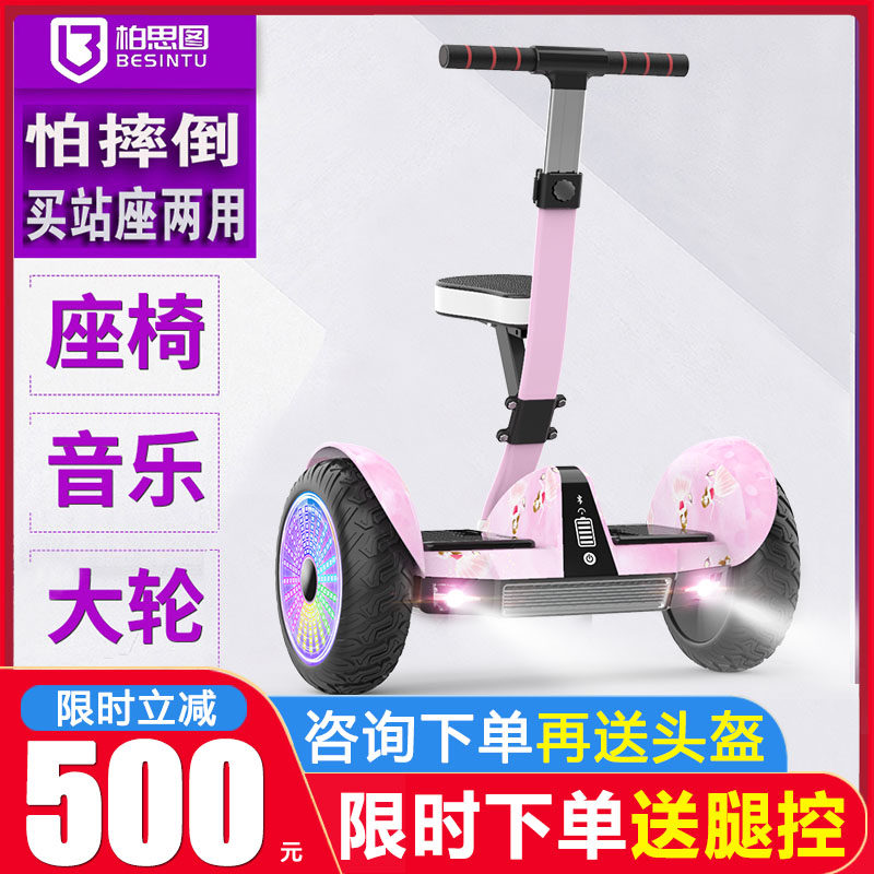 柏思图新国标电动自平衡车双轮带扶杆成年智能儿童双轮体感平行车