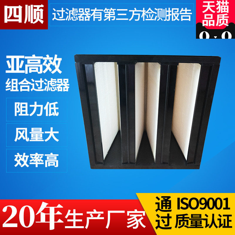 W型亚高效塑料外框 V型组合密折式高效过滤网 组合式高效过滤器
