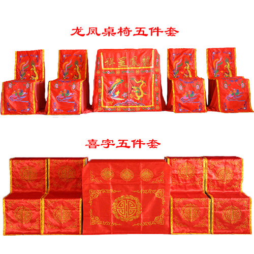 中式婚礼道具用品中式龙凤桌围椅披套刺绣婚礼布置喜庆用品道具