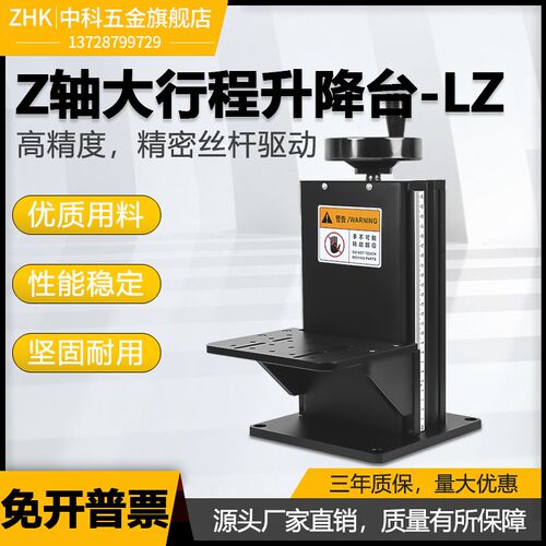 Z轴精密位移滑台微调光学手动升降台LZ200/300/800/HTZ升降平台