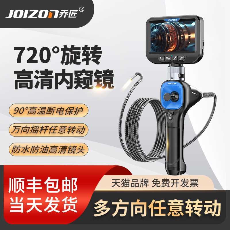 乔匠720万向旋转内窥镜转向高清摄像头汽车维修检测耐高温防水