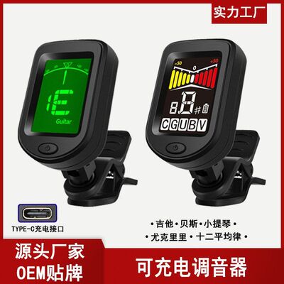 可充电吉他调音器guitar tuner彩屏调音器ukulele小提琴调音表
