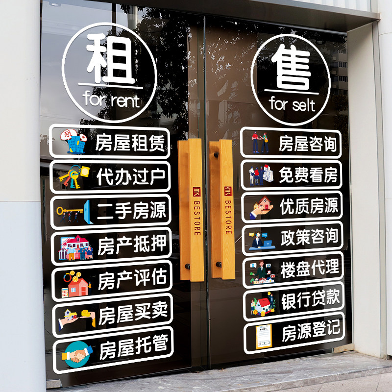 房产中介玻璃门贴纸创意房源租售买卖家政服务橱窗装饰广告字贴画,家居饰品,门贴,淘宝优惠券,粉丝福利购,淘宝优惠卷