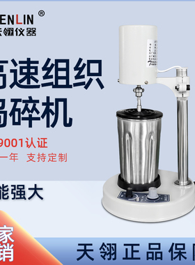 天翎JJ-2高速匀浆机组织捣碎均质机搅拌机均质器分散机实验室