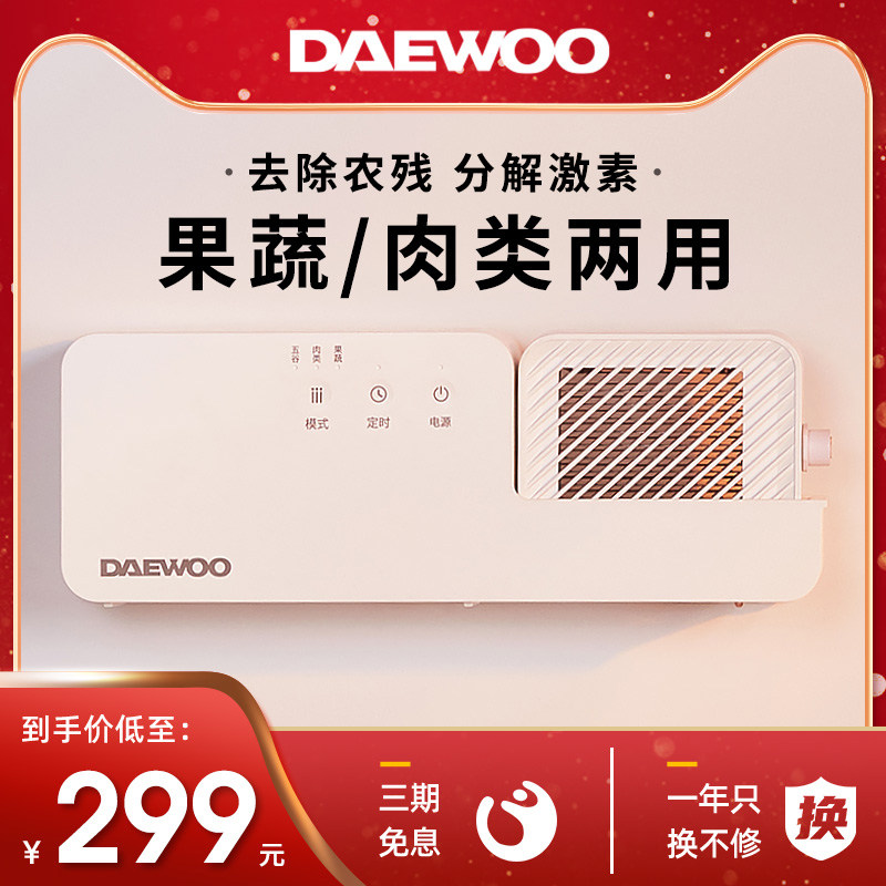 【经典款】DEWOO/大宇果蔬清洗机全自动洗菜机除农残食材净化器,厨房电器,果蔬消毒清洗机,淘宝优惠券,粉丝福利购,淘宝优惠卷