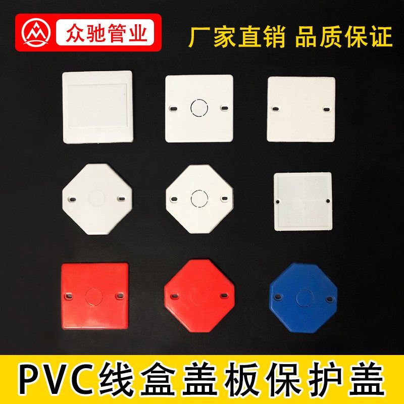 PVC阻燃底盒盖板 暗盒8内盖板 八角盖板线盒外保护盖 空白方面板,基础建材,UPVC管,淘宝优惠券,粉丝福利购,淘宝优惠卷