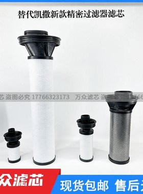 替代KESER凯撒新款精密过滤芯E2KB E2KE E2KD E2K E2KE