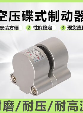 DBF-10空压蝶式制动器工业急刹复位碟卡钳车床铝合金气动抱闸圆盘