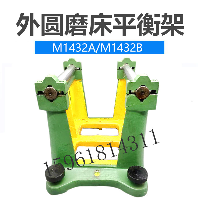 上海机床厂M1432A 1432B平衡架 砂轮静平衡芯轴 外圆磨床配件