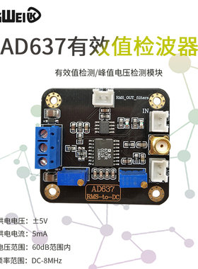 AD637模块 有效值检测模块 峰值电压检测模块 交流信号 数据采集