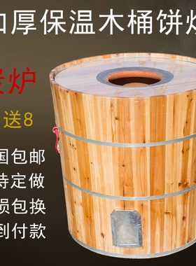 缙云烧饼炉子烤炉梅干菜扣肉炭火炉大饼炉木桶烧饼炉锅盔炉酥饼炉