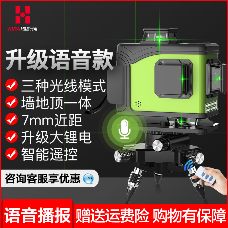 恒昌语音绿光16线激光水平仪高精度强光细线12线红外线贴墙贴地仪