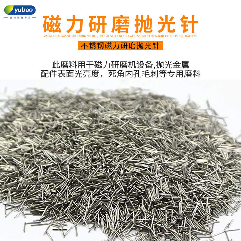 磁力抛光机不锈钢研磨针耐腐蚀首饰除锈去毛刺增亮圆珠耗材磨料
