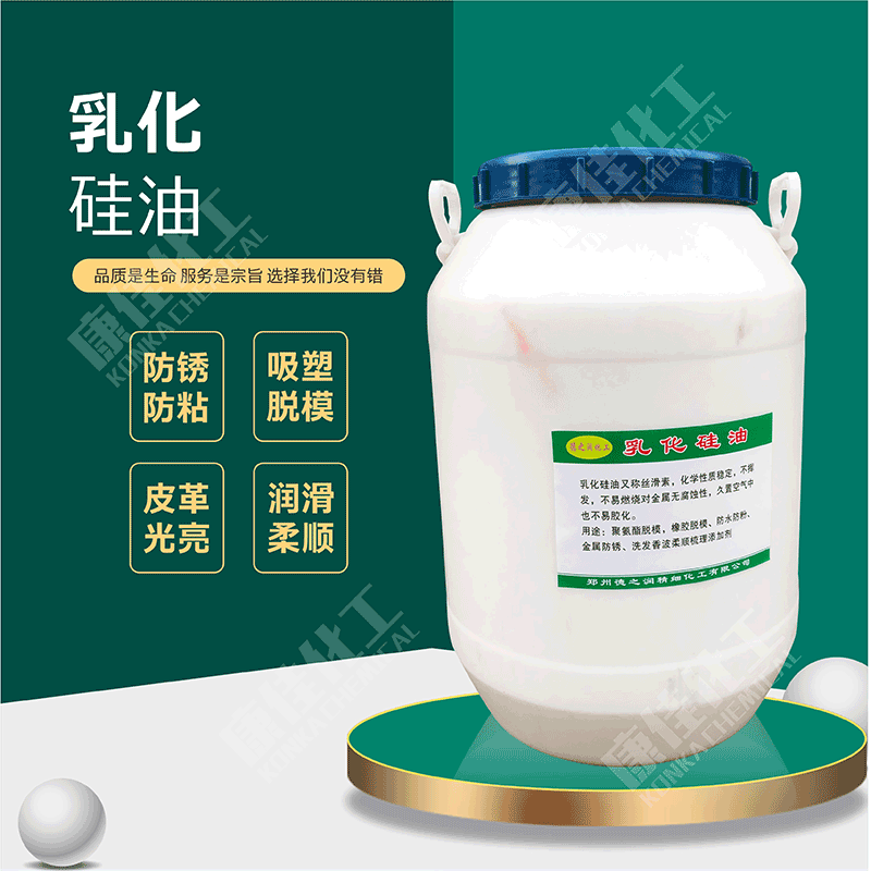 乳化硅油 水性硅油脱模剂 防锈防粘水性脱模离型剂50kg/桶