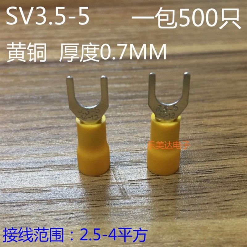 SV3.5-5冷压接线端子 叉形预绝缘端头 U型端头 500只