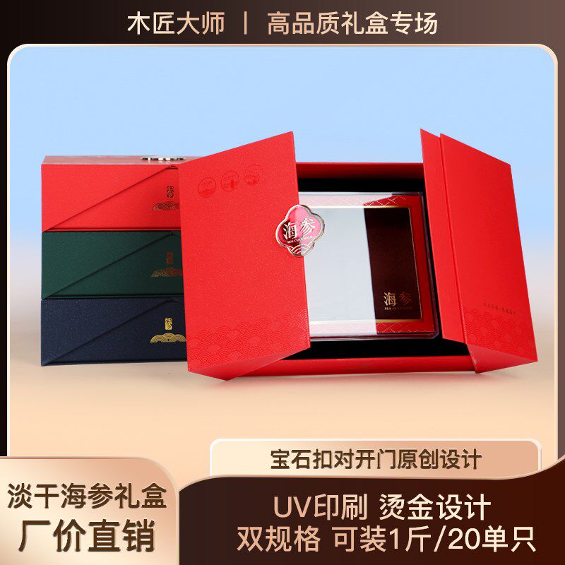 海参礼盒空盒1斤20只瓶装滴塑宝石扣对开门海参包装盒海参礼品盒