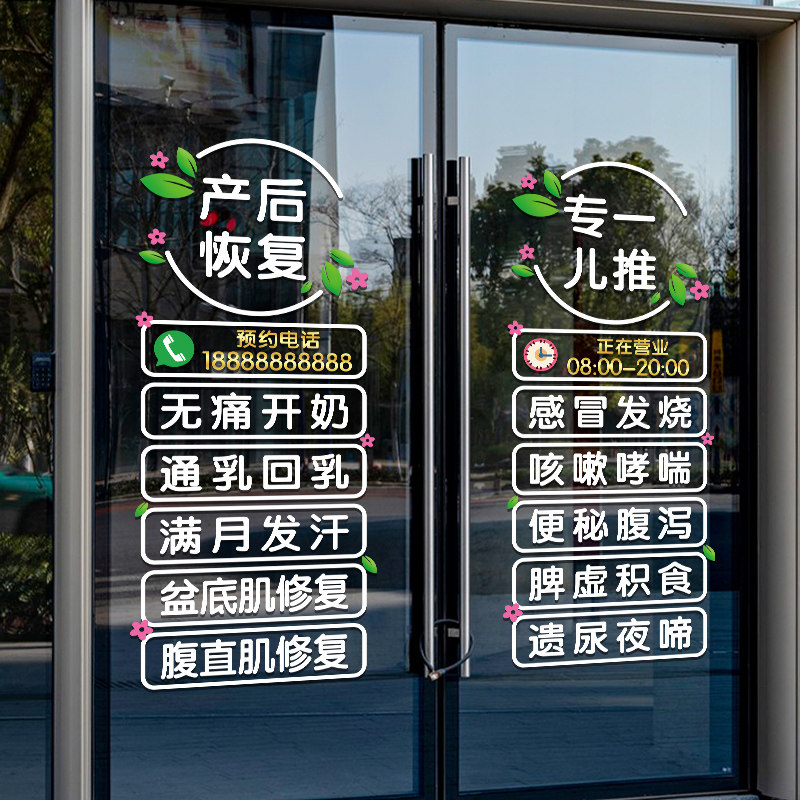 小儿推拿店母婴店玻璃门贴纸创意产后修复中医按摩理疗装饰广告贴