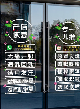 小儿推拿店母婴店玻璃门贴纸创意产后修复中医按摩理疗装饰广告贴