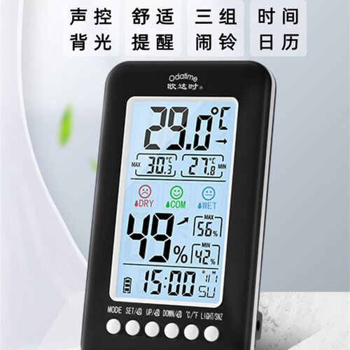 欧达时高精度电子温湿度计家用室内声控灯光精准干湿温度计壁挂式