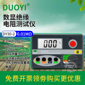 多一 绝缘电阻测试仪DY30-2 绝缘表数字兆欧表智能检测仪电工摇表