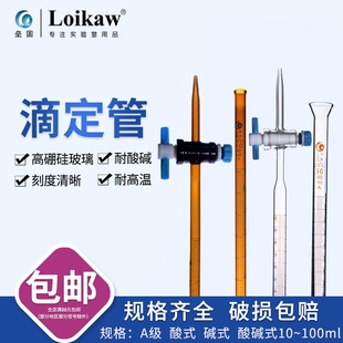 玻璃白色酸式滴定管 棕色碱式滴定管A级四氟活塞酸碱两用滴定管10