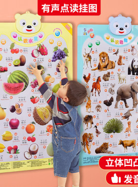 婴幼儿早教有声挂图宝宝看图识物认字儿童启蒙学说话动物发音挂画