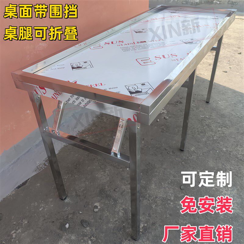 定制加厚不锈钢折叠桌便捷可折叠水果分拣台摆摊工厂工作台围挡