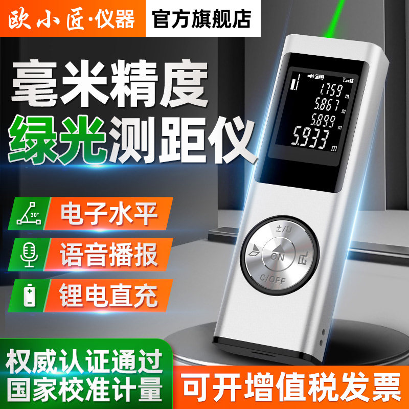 欧小匠智能激光测距仪室内外电子尺手持红外线测量仪高精度量房仪