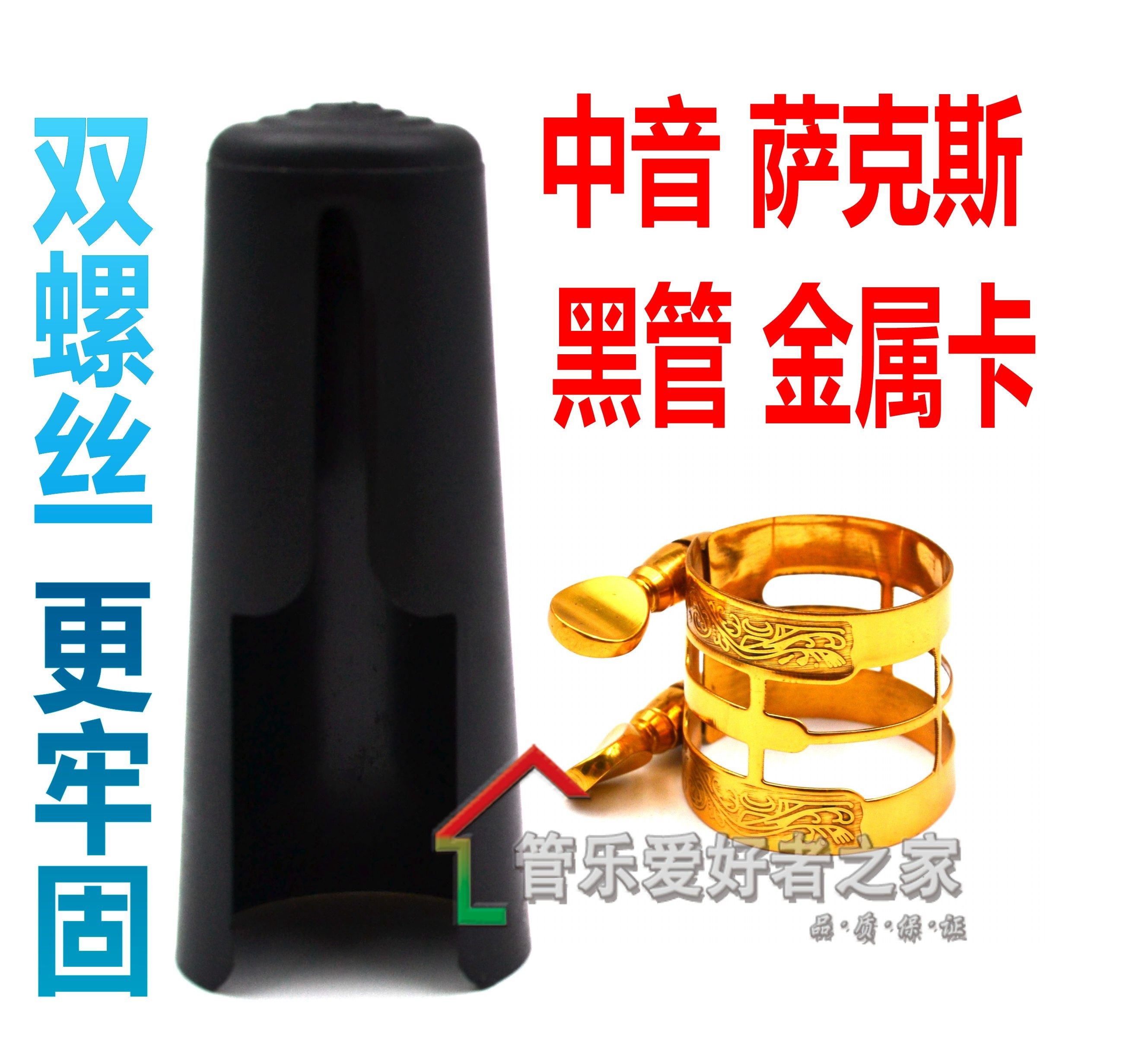 中音萨克斯笛头卡金属哨卡单簧管卡子含卡帽黑管笛头金属卡子卡箍