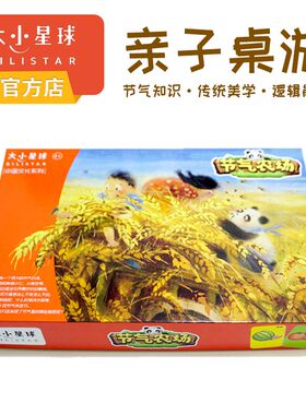 大小星球二十四节气农场桌游音频故事卡牌儿童早教益智亲子玩具
