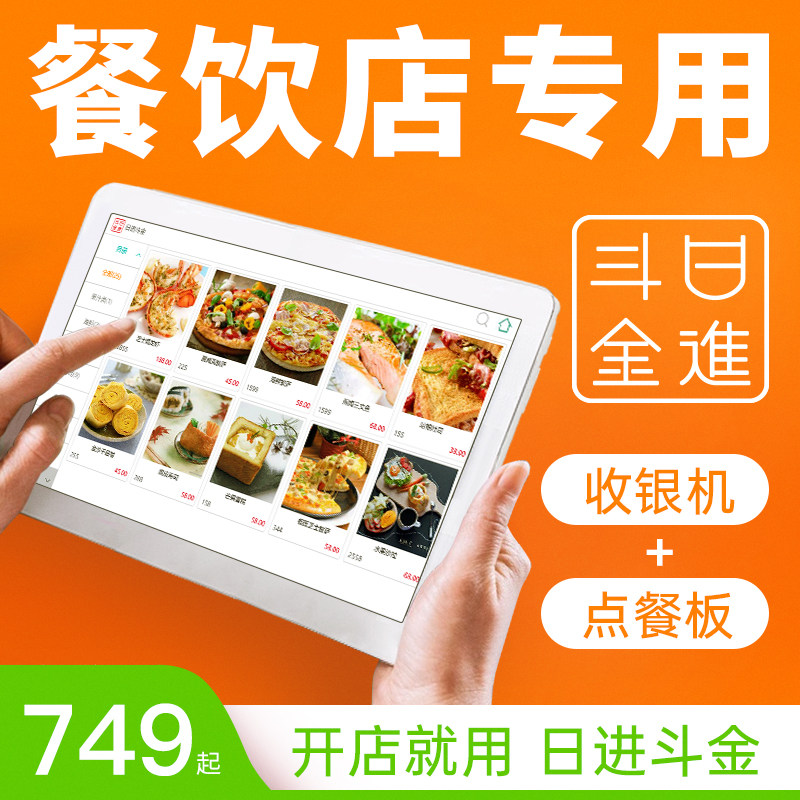 日进斗金收银机一体机 餐饮收银系统 饭店/奶茶店触摸屏称重点餐
