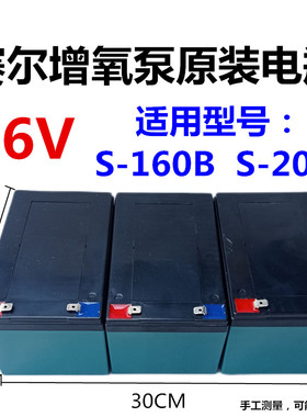 赛尔S-200B增氧机配件 36V电瓶 S-160力霸免维护亚胶电池SC-200DX