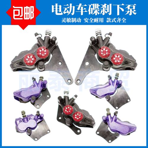 电动车碟刹下泵总成电摩碟刹下泵卡钳前后改装通用油碟刹分泵配件