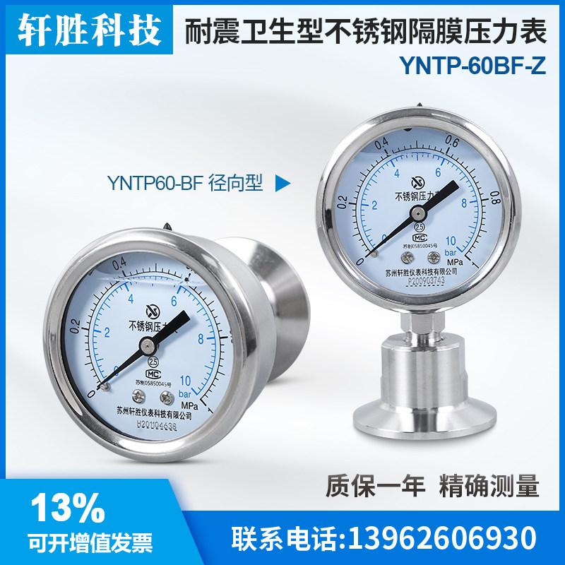 YTPMF-60BF-Z卡箍式 轴向卫生型隔膜压力表 水平安装卫生级压力表