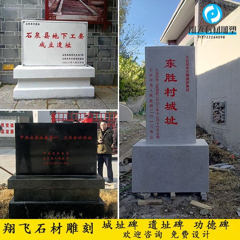 石雕遗址碑花岗岩城址石碑大理石界桩石河道界碑刻字记事牌简介