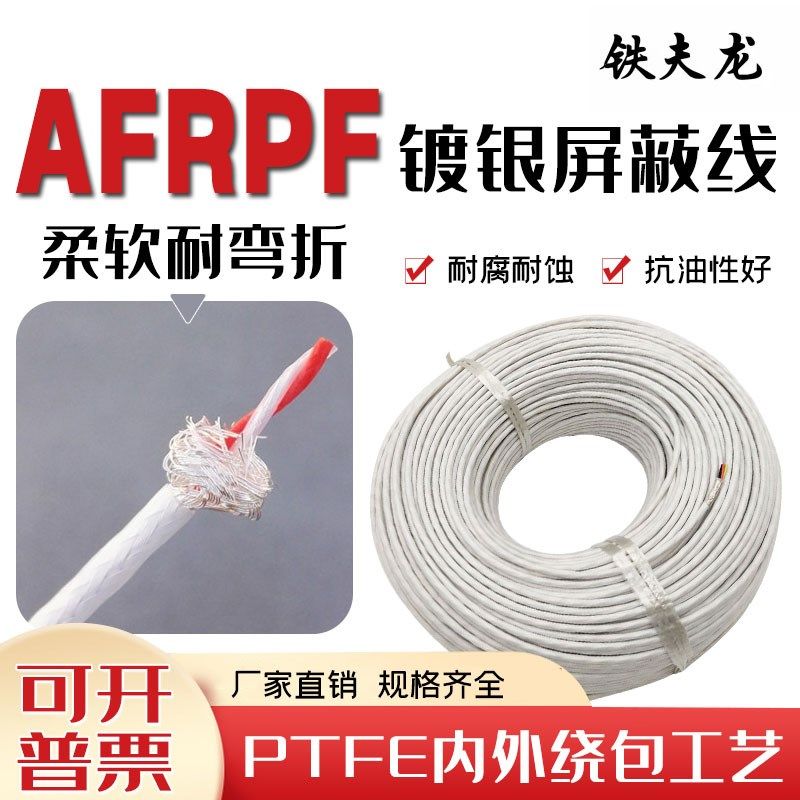 AFRPF镀银双绞屏蔽线2*0.12/0.15/0.2/0.35/0.5 两芯航空屏蔽线