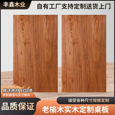 榆木板老榆木板实木板木板实木桌面原木定制桌板板材茶台板桌面板