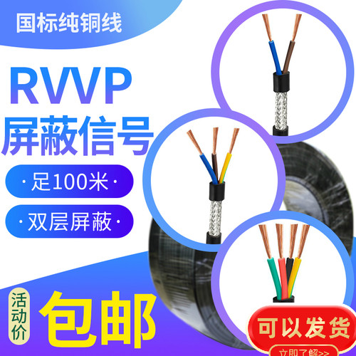 八 十 十二芯RVVP屏蔽线8 10 12 14芯0.2 3.75 1.5控制电缆信号线
