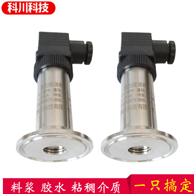 卡箍平膜压力变送器隔膜压力传感器数显防堵液位计卫生型快装50.5