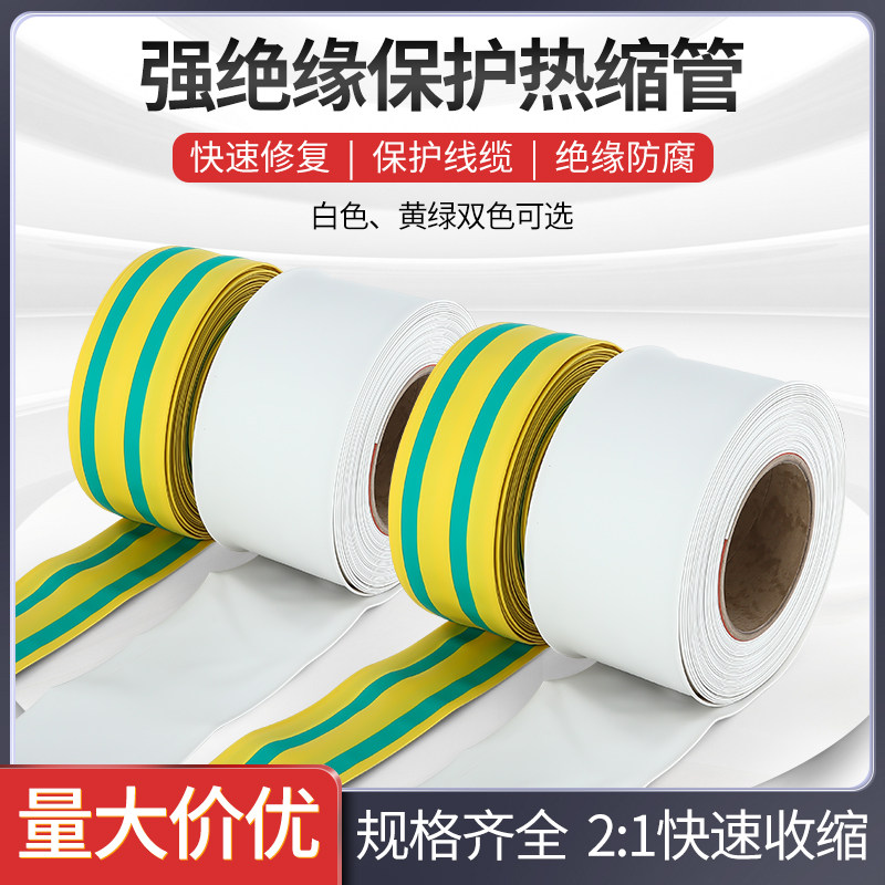 热缩管绝缘套管黄绿双色白色透明3-50mm塑料热塑热收缩管热缩套管