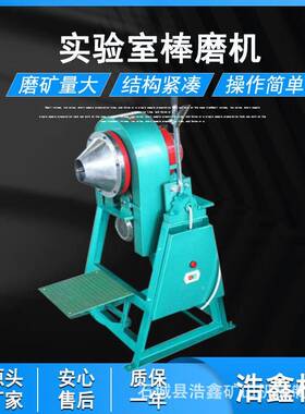 小型球两用研磨机MB200*2-40X湿法细棒磨棒XMB磨机干湿锥形棒磨机