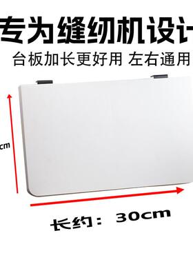 缝纫机YSB-01加长板装免安台宽加白板色延伸板可折叠加装板桌面延