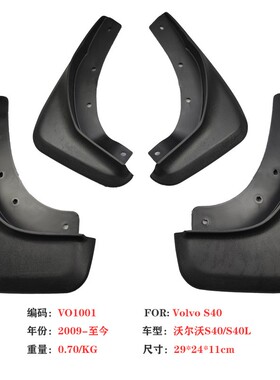 适用于0V8-25沃尔泥S沃S4060S80C30V4060挡泥板12汽车挡泥-17款挡