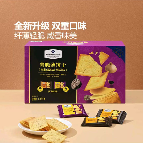 山姆薯脆薄脆饼干黑松露黑蒜味独立包装休闲零食正品代购B06