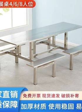 不锈钢连体餐学校公学35672生工厂食堂桌桌椅组合加固人司员工4人