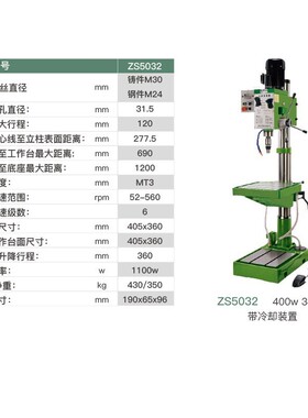 西湖台钻ZS403/ZS4032ZS5032工级轮式钻攻两用业2机多功能台齿式