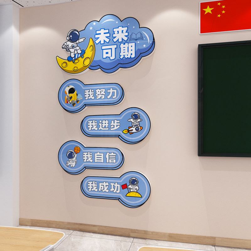 未来可期高三中小学生班级公约文化墙贴纸壁画教室布置装饰宇航员,家居饰品,文化墙贴,淘宝优惠券,粉丝福利购,淘宝优惠卷