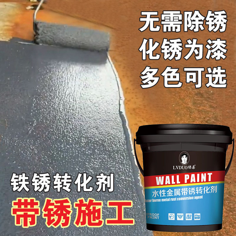 铁锈转化剂彩钢瓦翻新专用漆免打磨防锈漆金属除锈油漆灰色固锈剂,基础建材,金属漆,淘宝优惠券,粉丝福利购,淘宝优惠卷