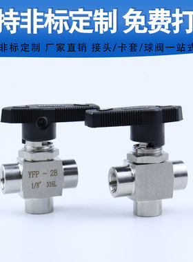 30不锈钢31仿美面板L型内丝三通球换向仪表YFP-2B内螺纹NPT