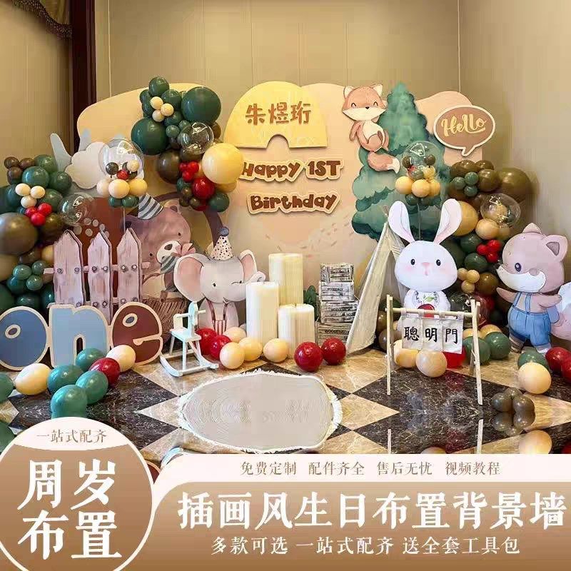 手绘插画主题周岁宝宝百日宴定制场景装饰布置气球背景墙kt板满月,节庆用品/礼品,装扮布置套餐,淘宝优惠券,粉丝福利购,淘宝优惠卷